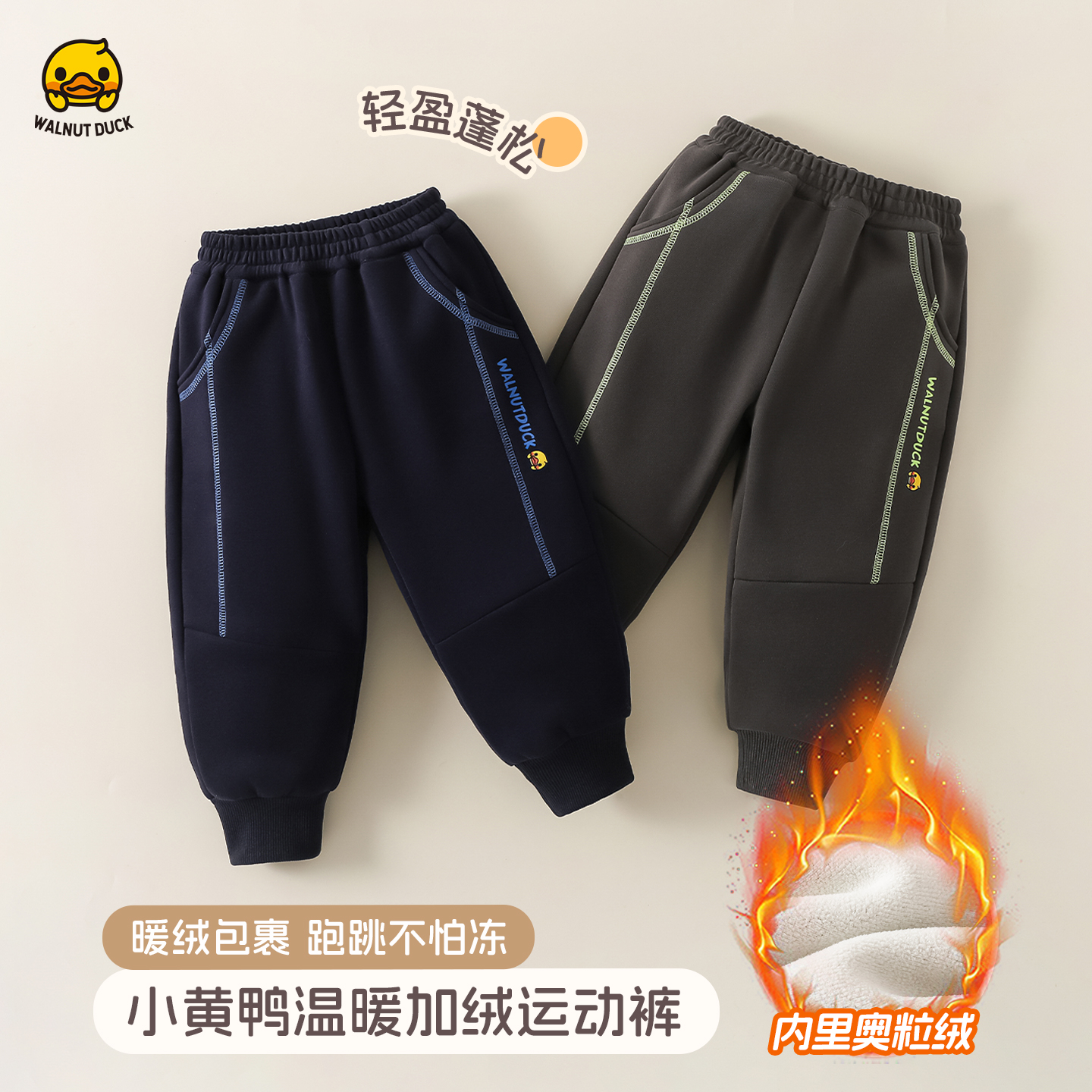 核桃小黄鸭童装男女儿童加绒休闲裤子2025冬季新款加厚束脚裤卫裤