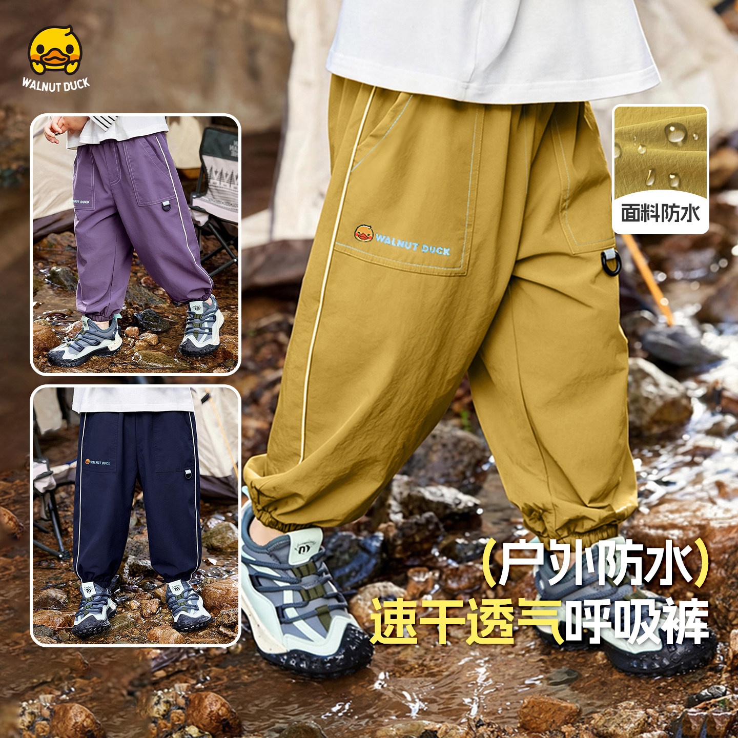 核桃小黄鸭夏季户外防水速干冲锋裤儿童速干透气束脚男女童运动裤