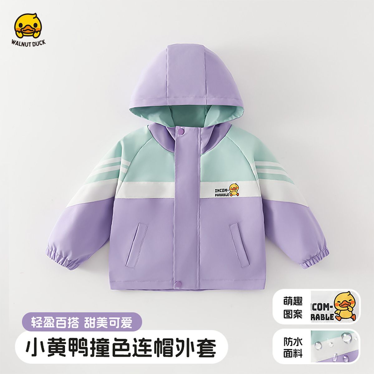 小黄鸭童装女童冲锋衣外套秋季新款儿童户外运动三合一冲锋衣连帽
