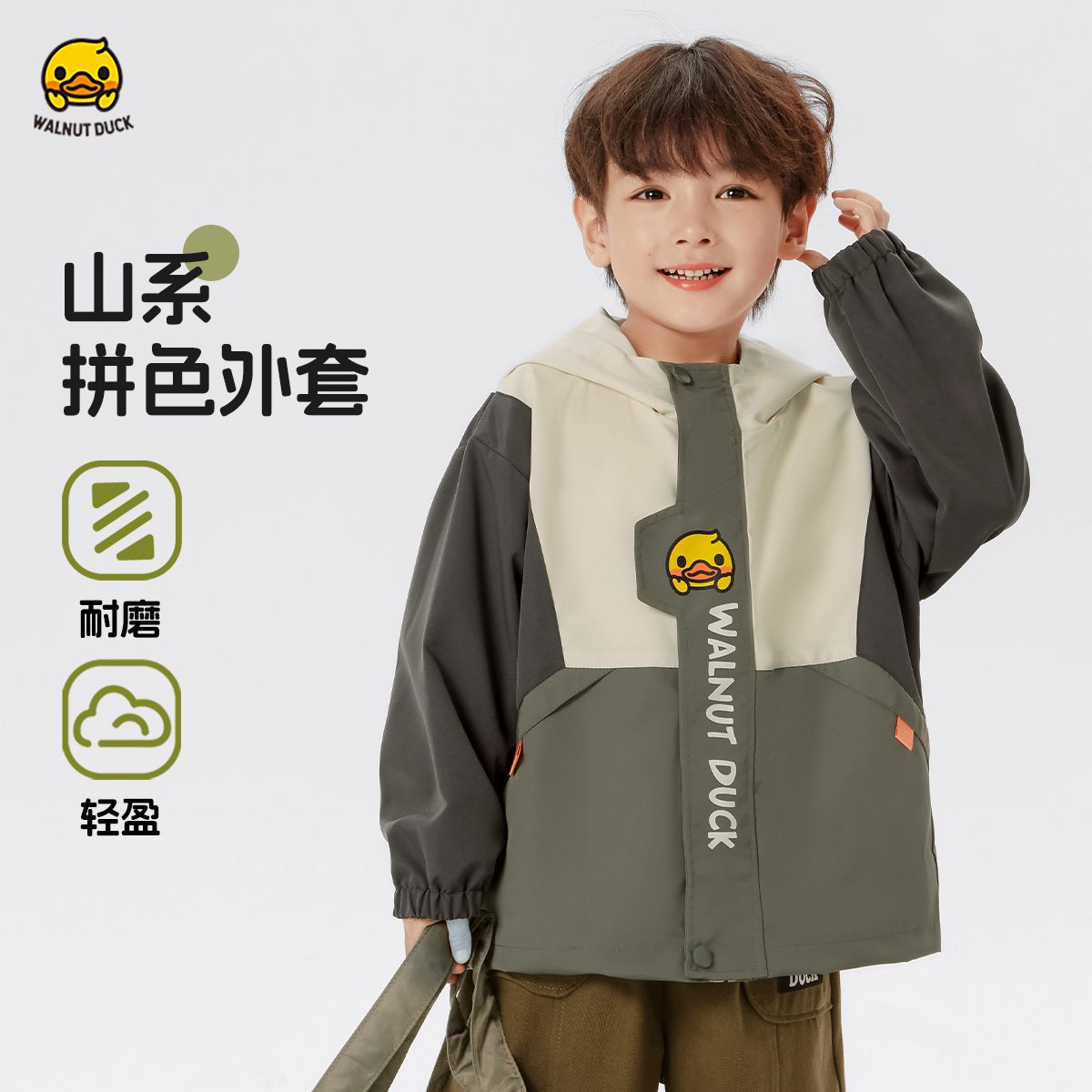 小黄鸭童装儿童冲锋衣秋季新款男童三合一冲锋衣宝宝户外连帽外套