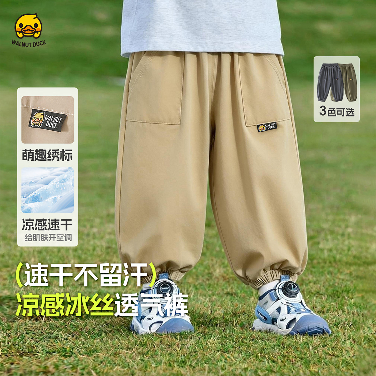 核桃小黄鸭男女儿童冰丝速干束脚裤男童夏季薄款透气长裤运动裤