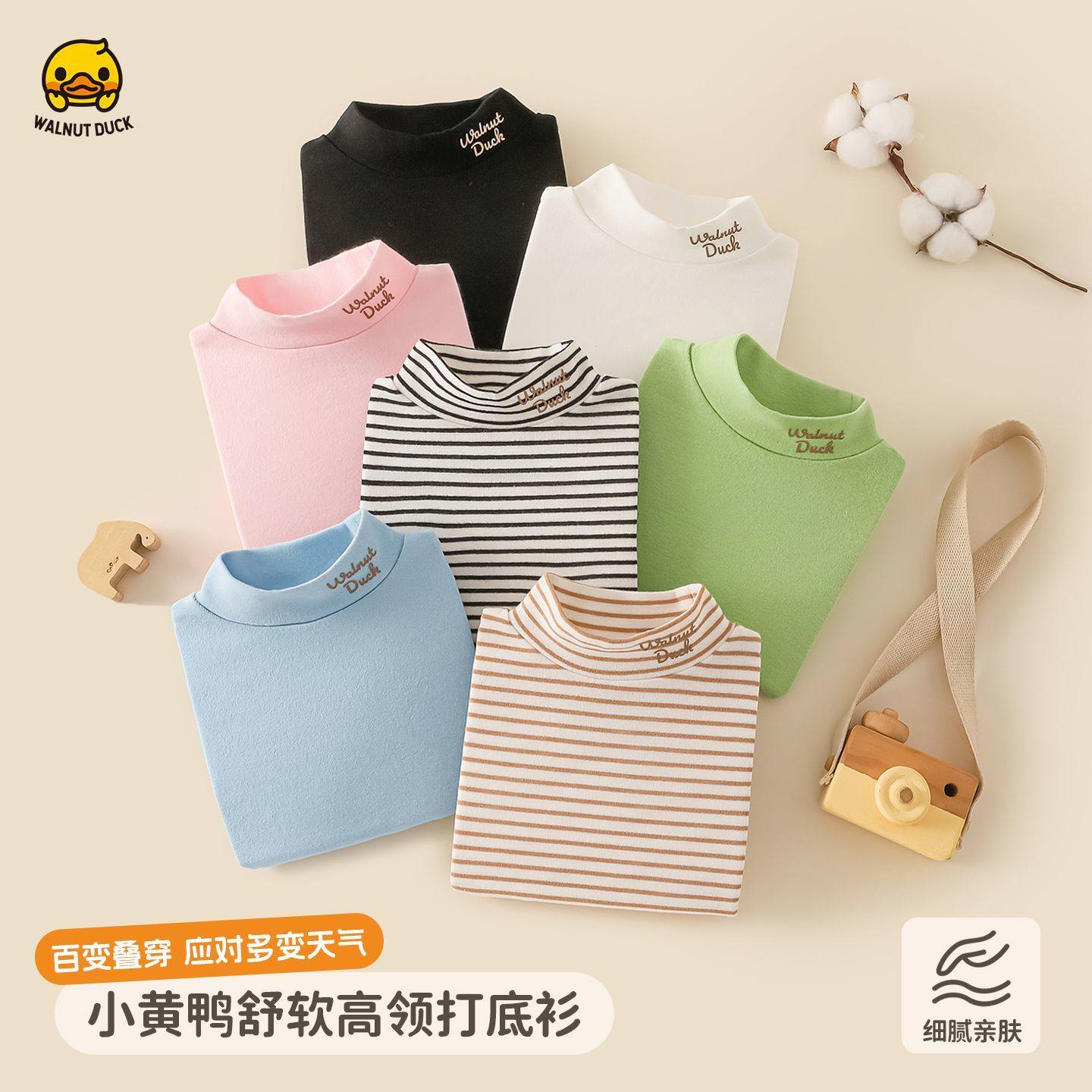 小黄鸭童装儿童打底衫秋季新款中小男童女童条纹长袖t恤半高领,童装/婴儿装/亲子装,T恤,淘宝优惠券,粉丝福利购,淘宝优惠卷