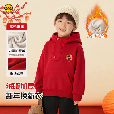 核桃小黄鸭童装2025冬儿童卫衣男童女童连帽上衣宝宝加绒新年外套