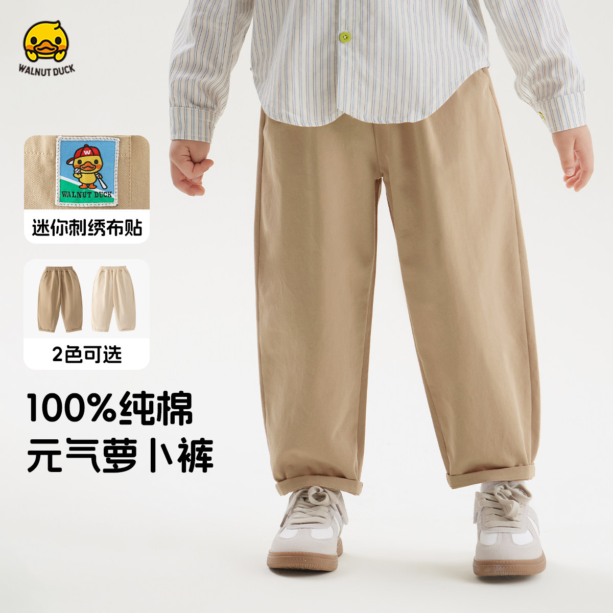 小黄鸭童装儿童裤子秋季新款男童女童休闲百搭直筒裤
