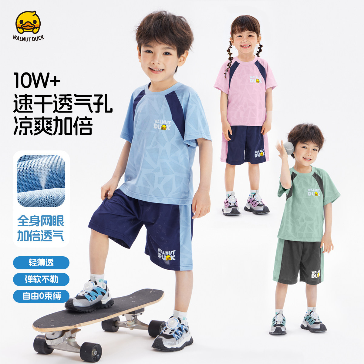 【夏季】核桃小黄鸭运动短裤透气五分裤男女童套装短袖T恤两件套