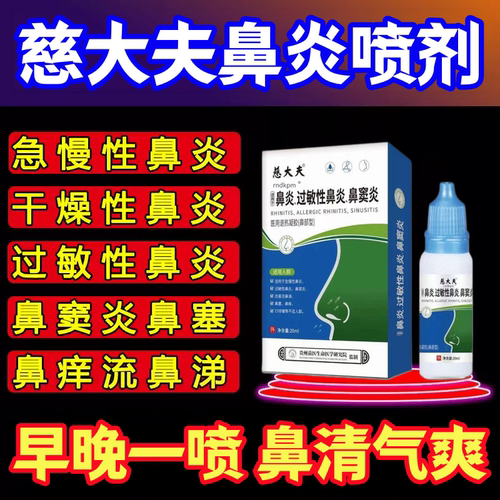 医用鼻炎喷雾剂专去用过性敏慢性鼻炎鼻窦炎一喷通鼻RR