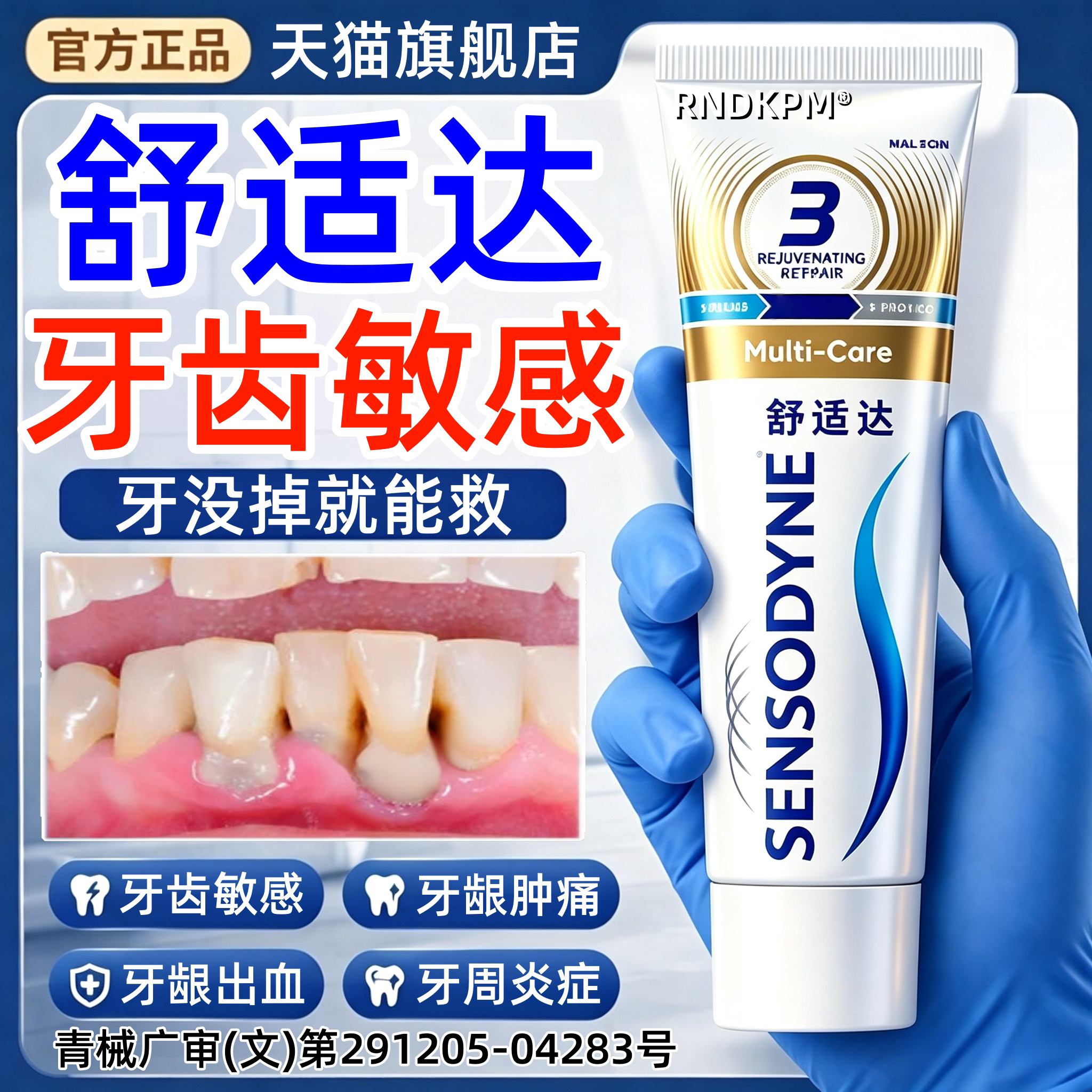 舒适达速抗过敏效牙膏官方旗舰店正品口臭治腔龈出萎血牙齿过敏pp