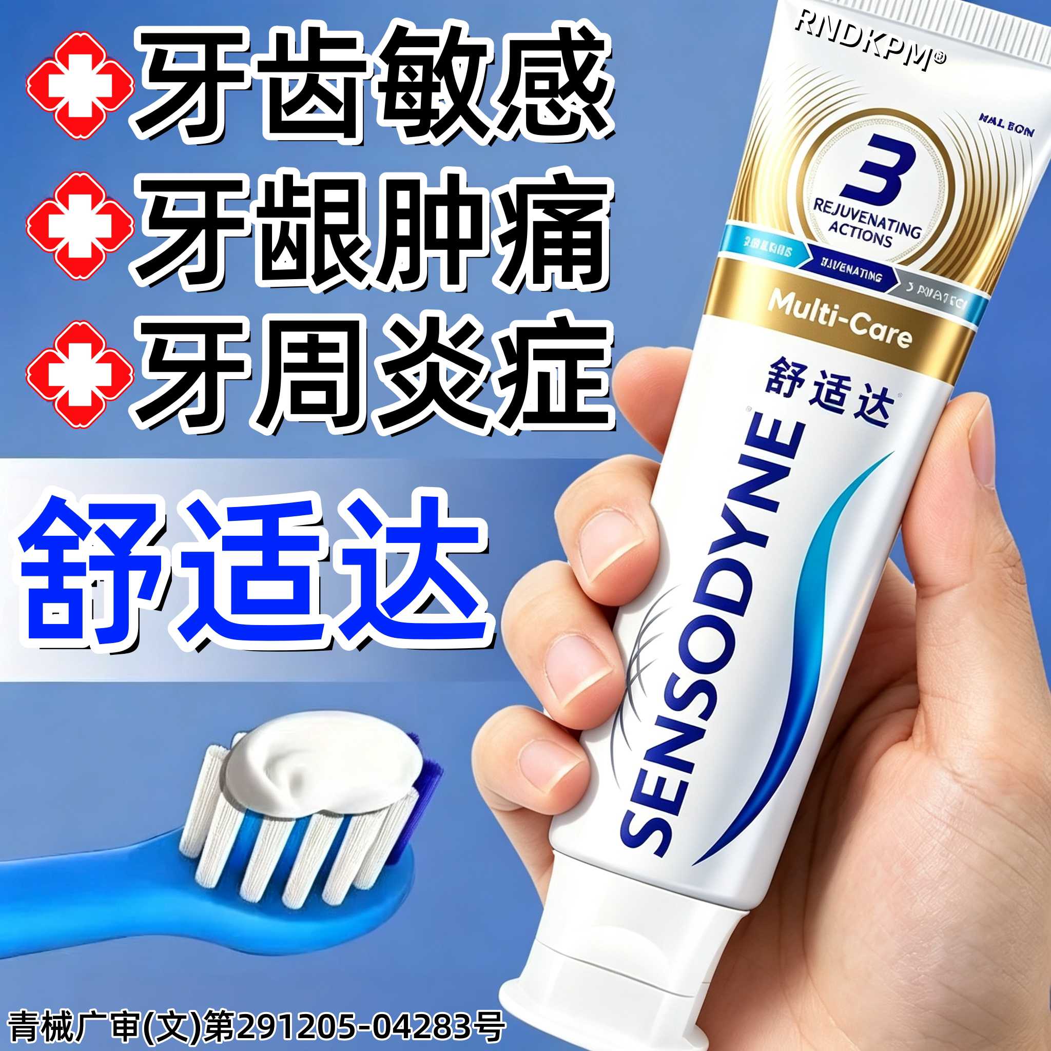 舒适达抗过敏敏感牙膏速专业修复牙齿防龋/脱敏类