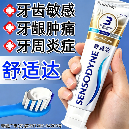 舒适达抗过敏敏感牙膏速专业修复官方旗舰店正品效牙周炎口臭齿pp
