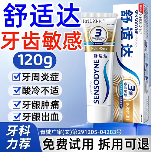 舒适达速抗效过敏牙膏官方旗舰店正品治口臭腔龈出萎血牙过齿敏pp