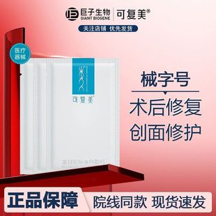可复美重组胶原蛋白敷料创面敏感性肌肤官方旗舰店面膜形态5片/盒