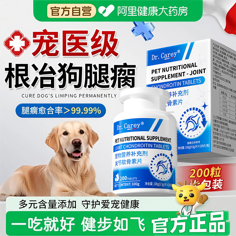 鲨鱼软骨素狗狗髌骨脱位修复营养补充剂专用腿瘸药健骨补钙旗舰店