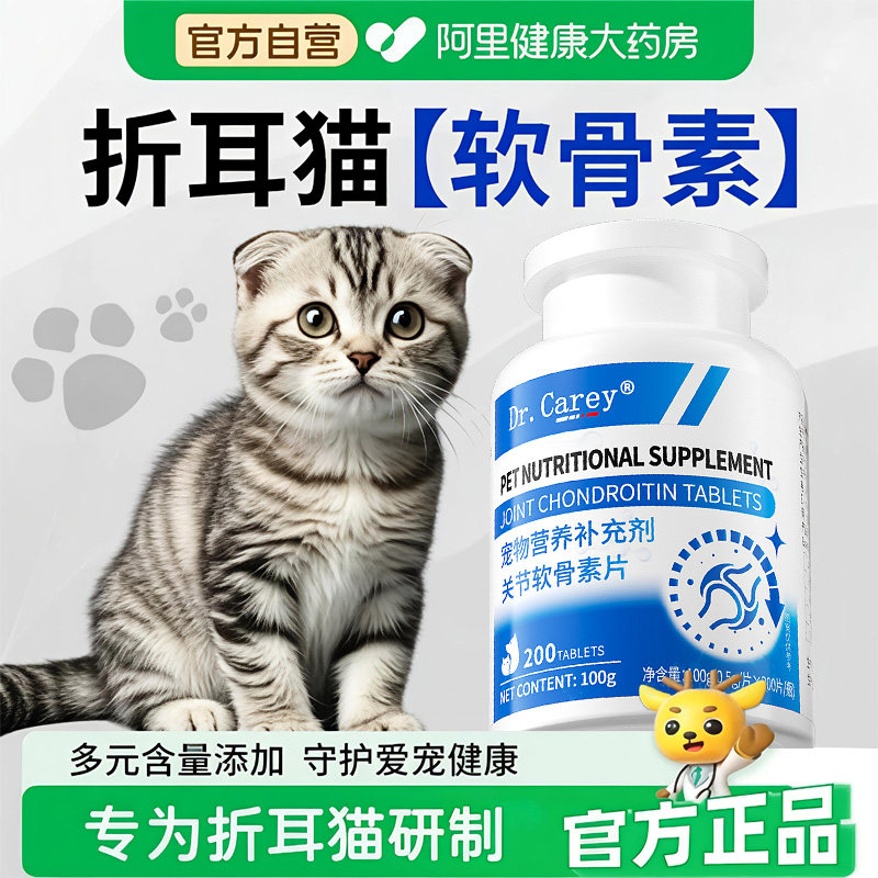 鲨鱼软骨素折耳猫关节宠物软骨素修复关节营养补充剂非氨糖补钙