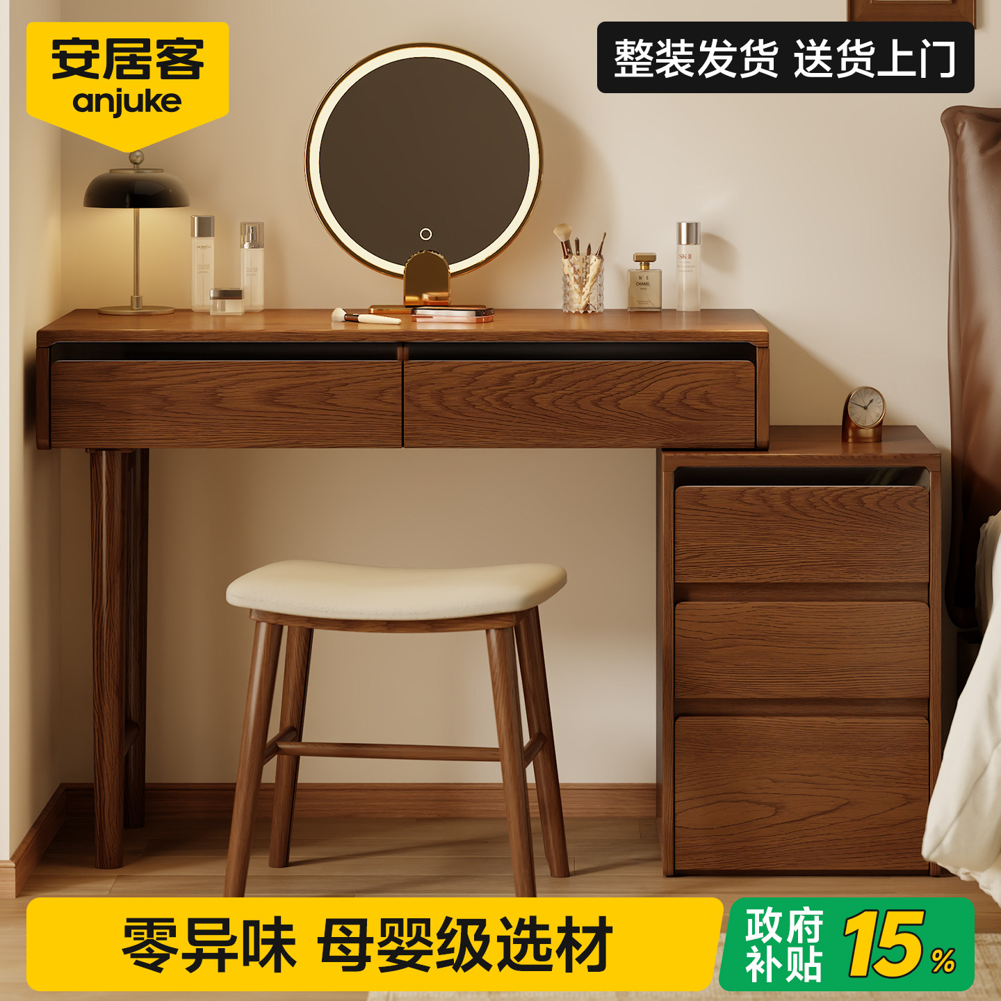 【限时立减15%】实木梳妆台整装