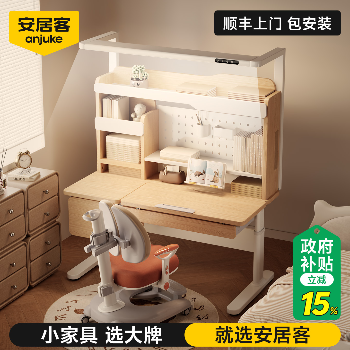 安居客儿童学习桌实木升降护眼