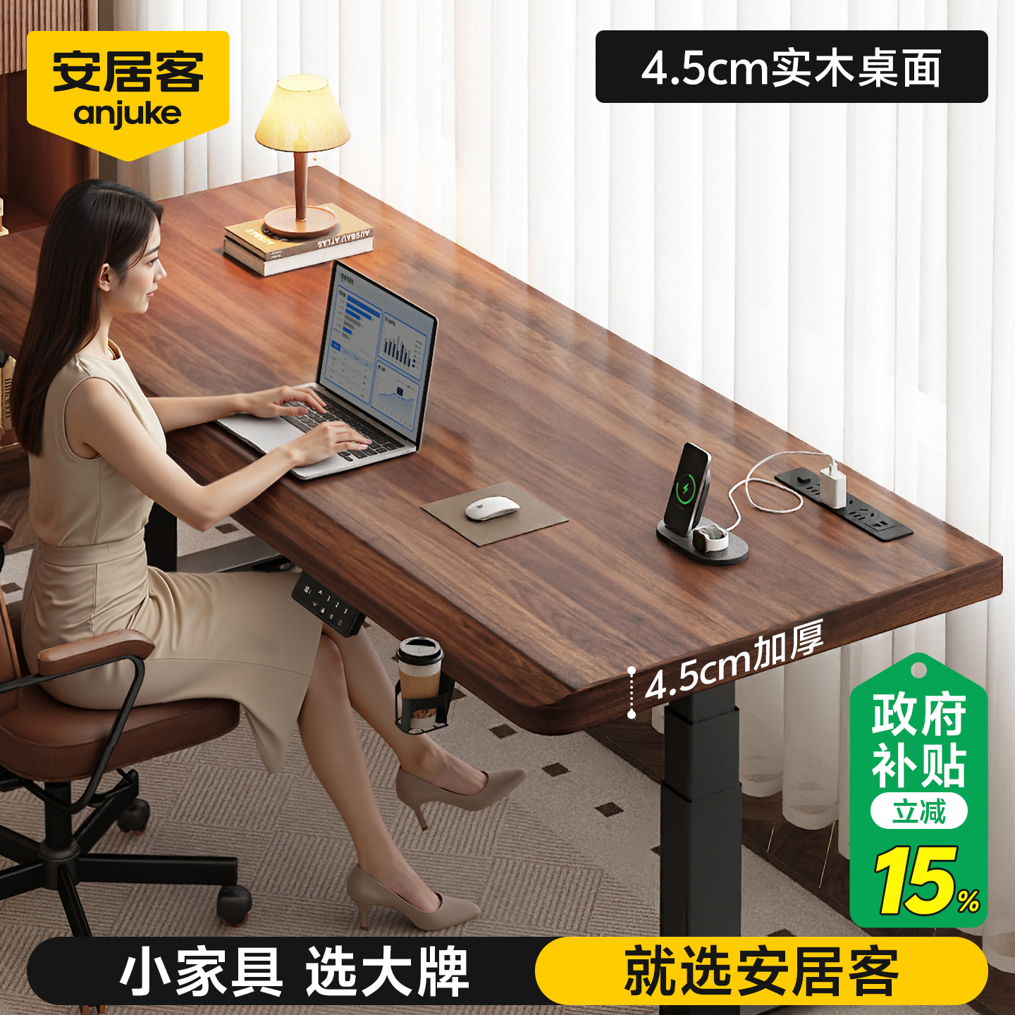 【4.5加厚纯实木】升降电脑桌