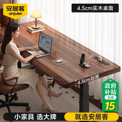 【4.5加厚纯实木】升降电脑桌