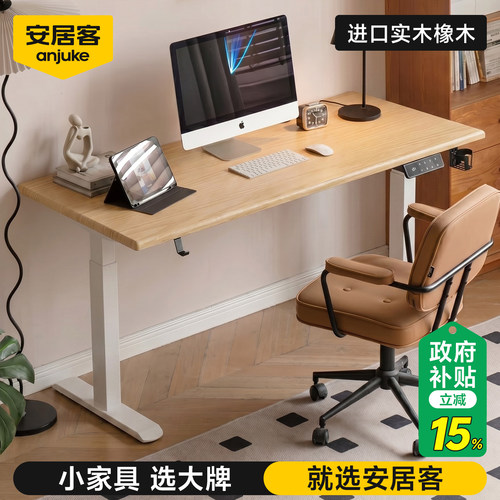 【全网热销10W+】红橡木升降桌