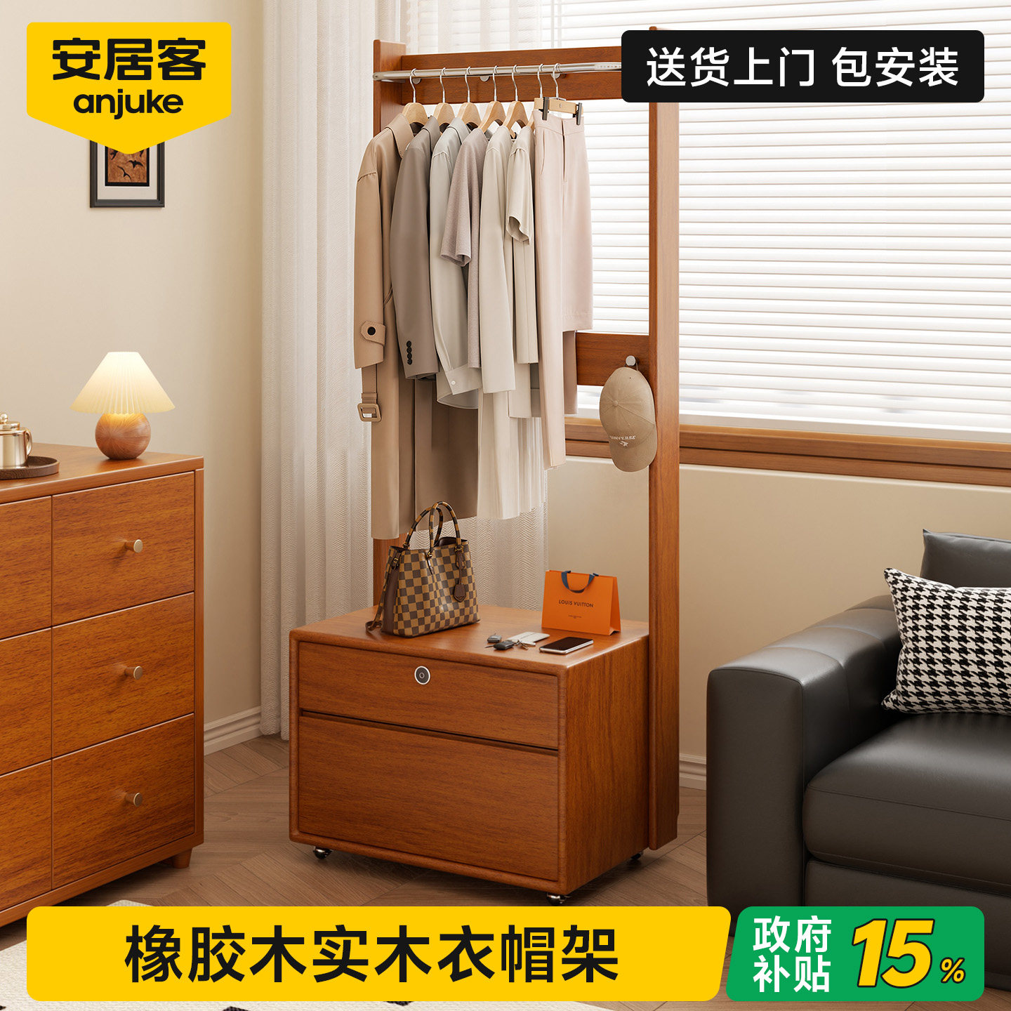 安居客独家设计新款实木衣帽架