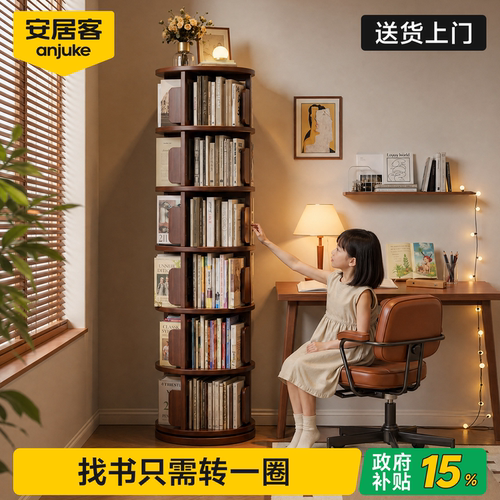 【国补15%】安居客实木旋转书架
