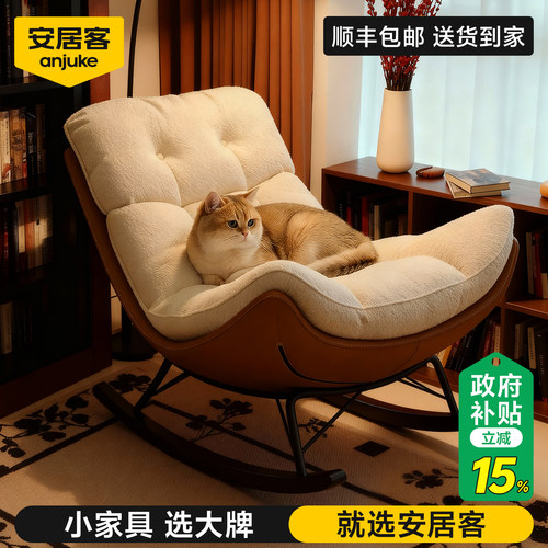安居客云舒™慢摇椅新款懒人沙发
