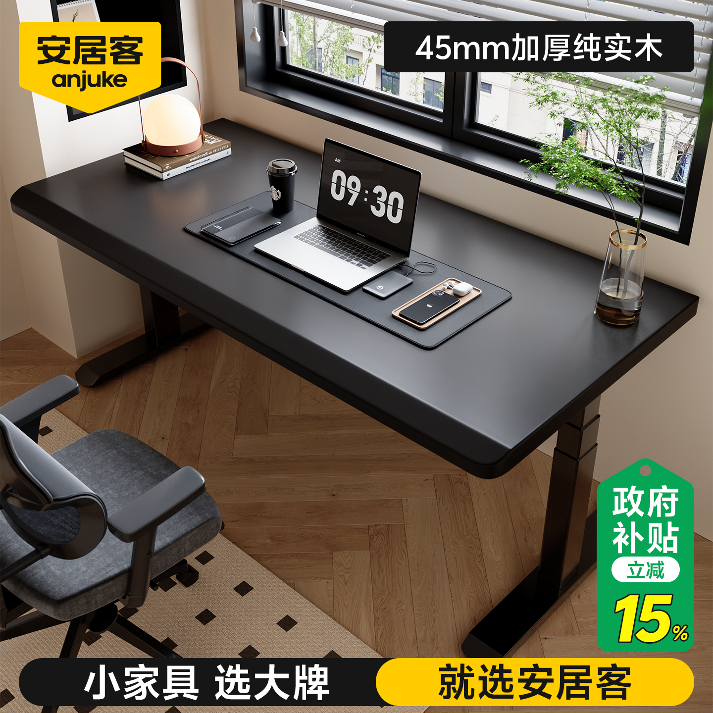 【加厚升级款】纯实木电动升降桌