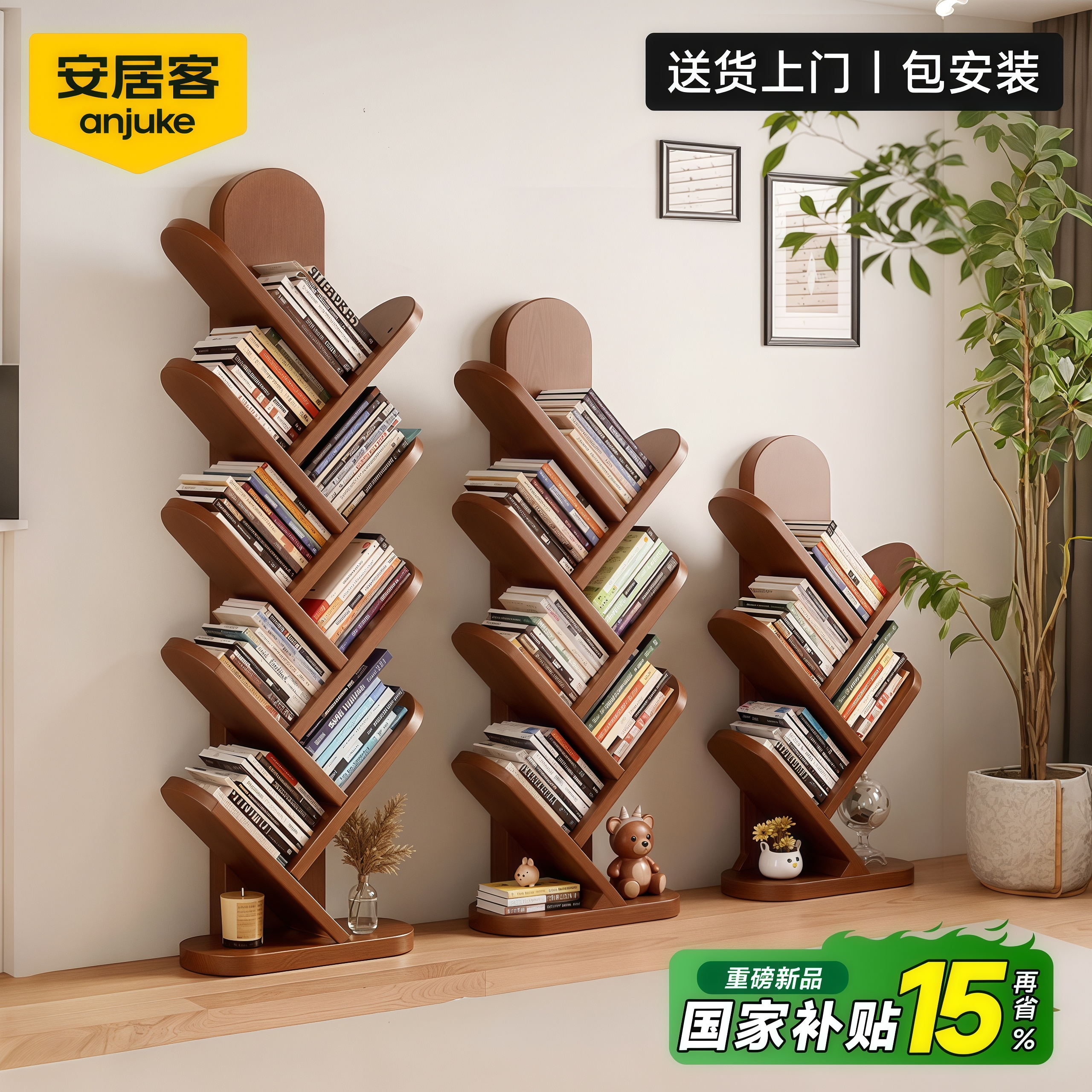 【国补15%包安装】加厚实木书架