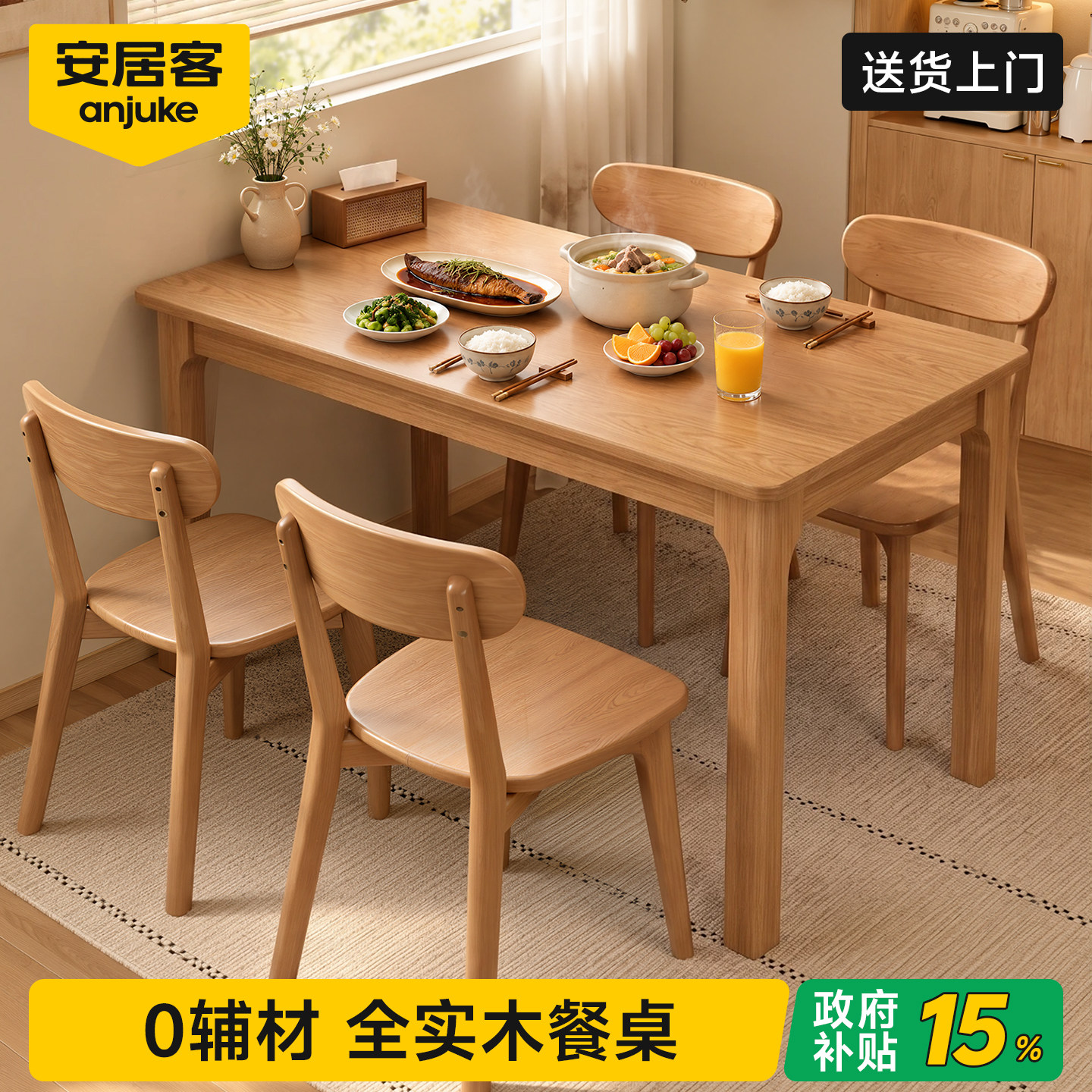国补15%原木风0辅材全实木餐桌