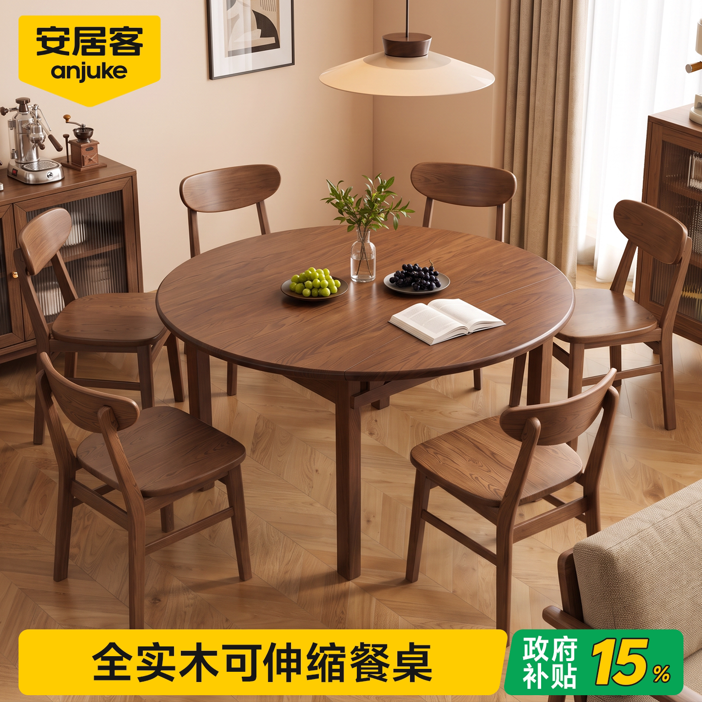 安居客实木小户型可伸缩餐桌