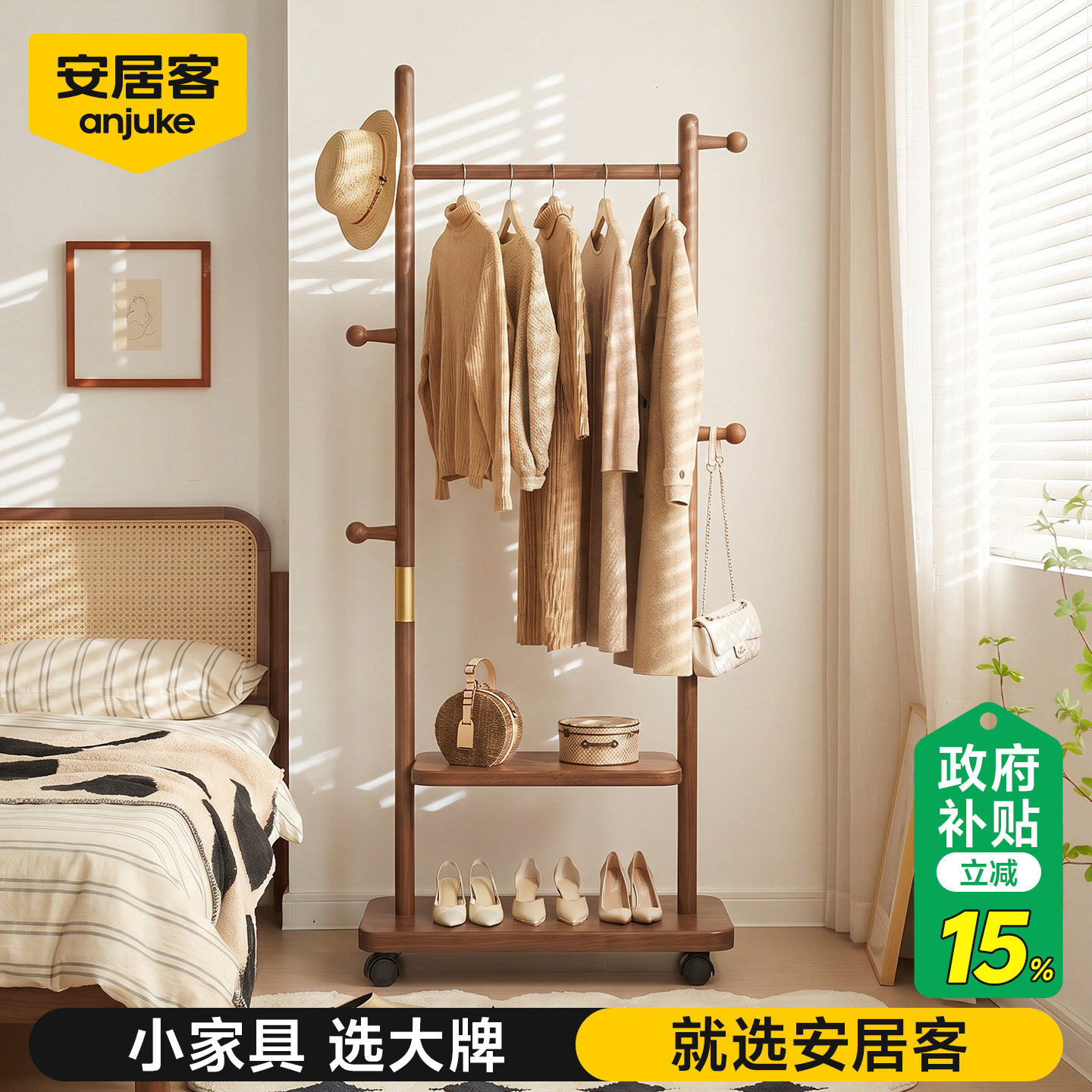 安居客复古风实木新款落地衣帽架