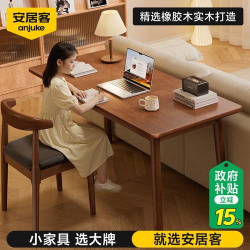 安居客学习书桌子实木桌办公桌电脑桌国家补贴长方形卧室餐桌工作 - 封面