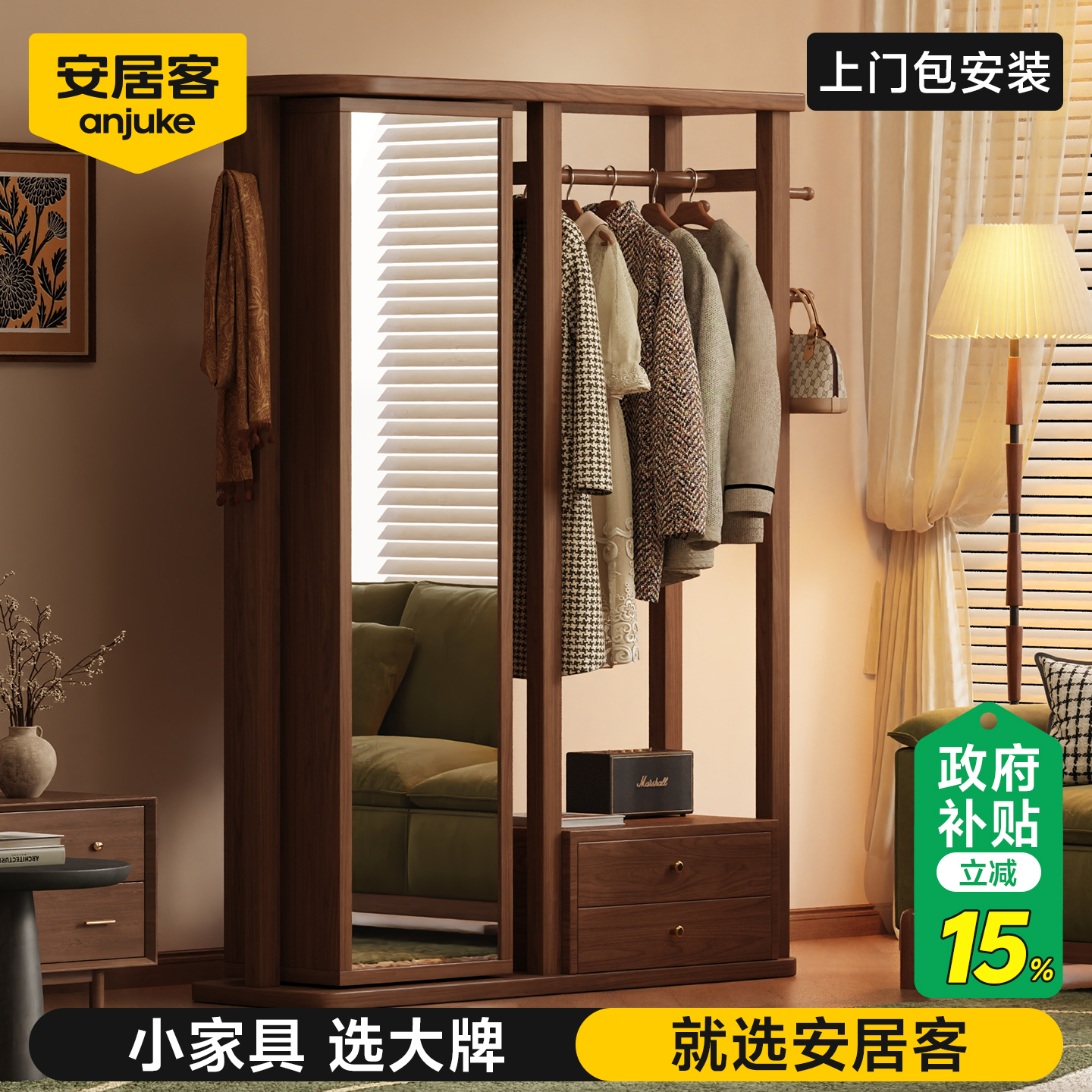 实木穿衣镜落地式挂衣架