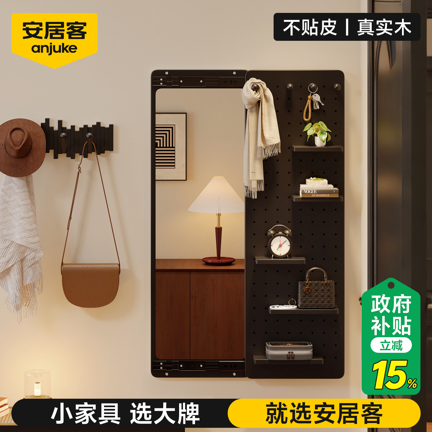 【进口实木】洞洞板穿衣镜