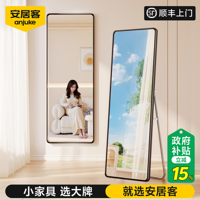 安居客全身镜落地镜家用壁挂穿衣镜子网红女生卧室宿舍简约试衣镜