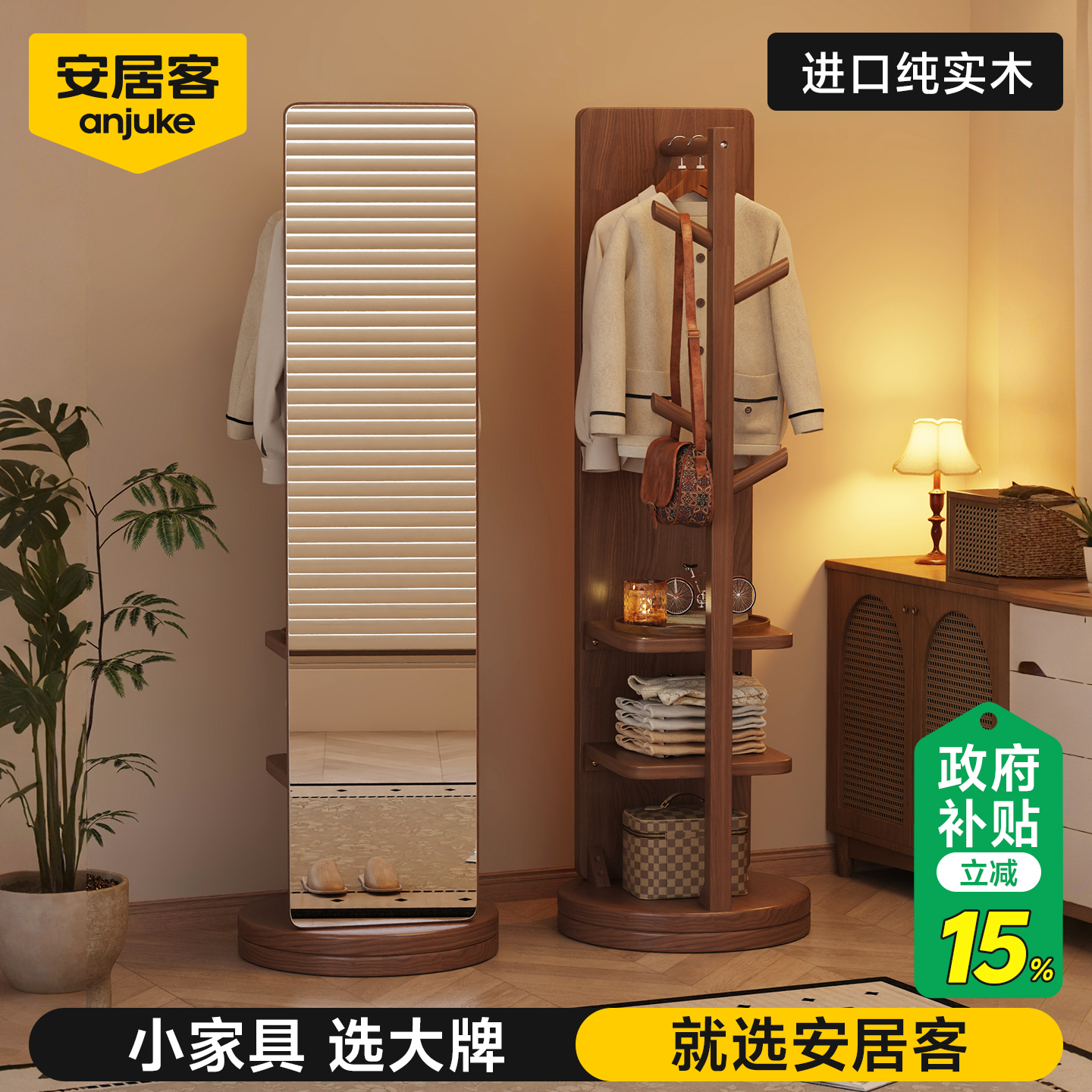 进口实木旋转穿衣镜衣帽架一体