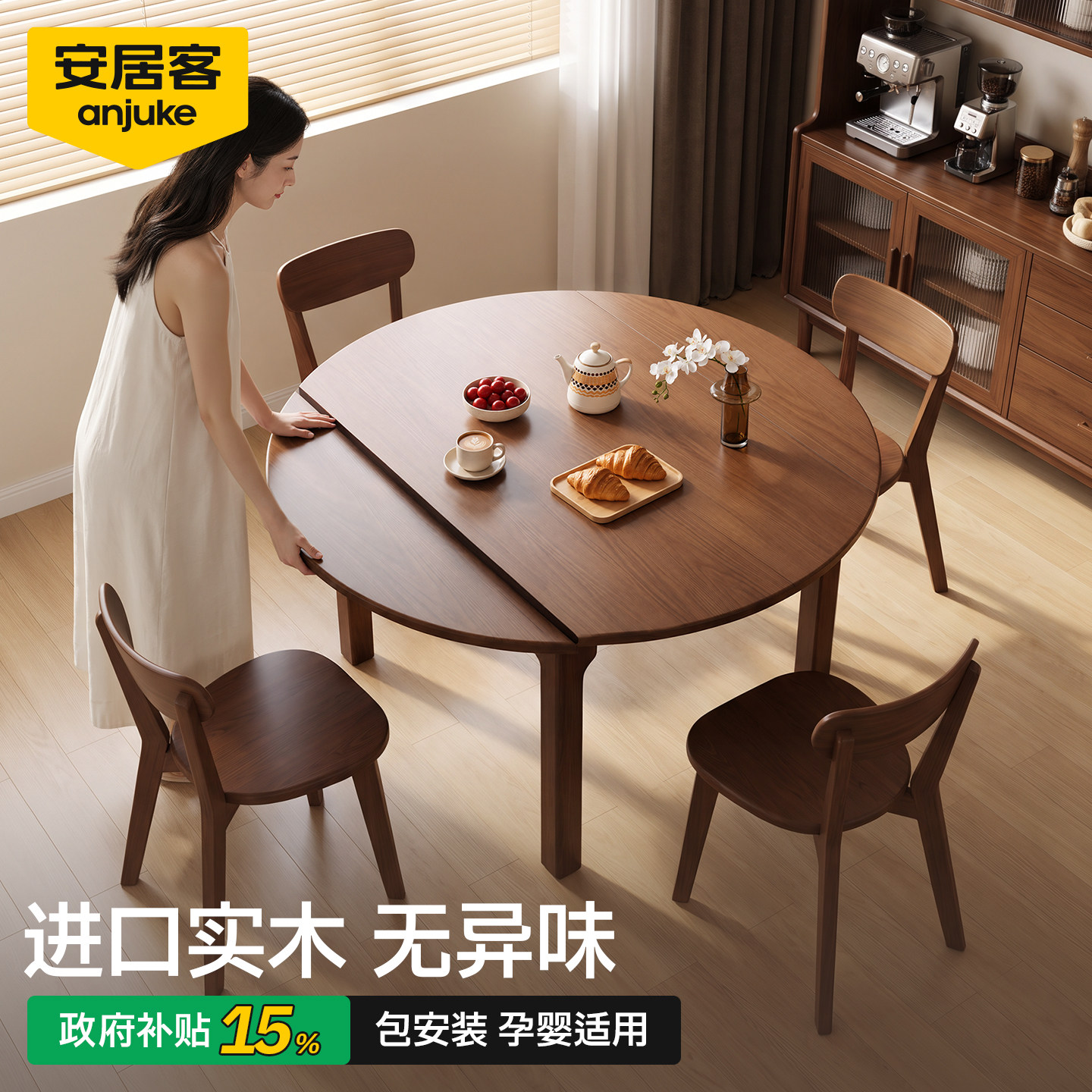 国家补贴丨0异味进口实木餐桌