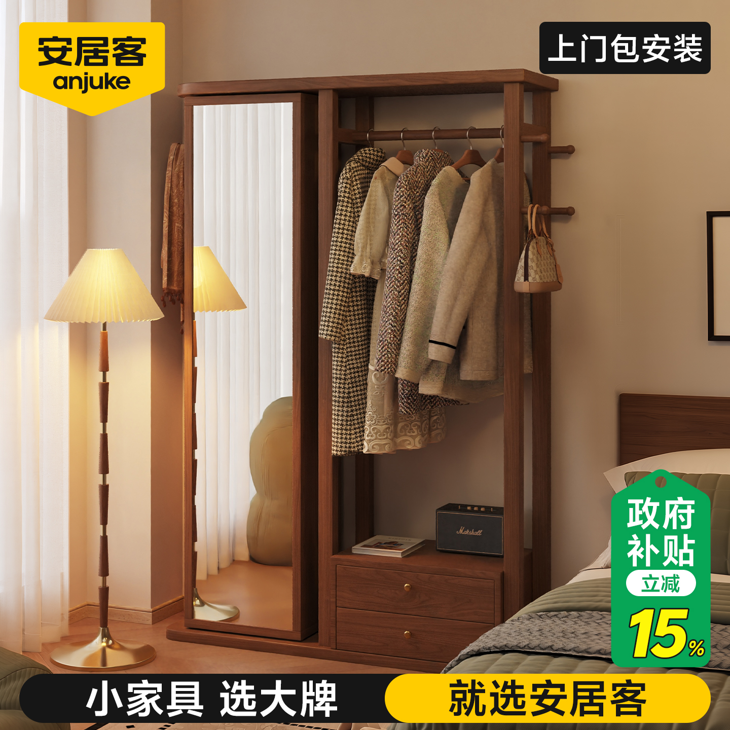 实木穿衣镜落地式挂衣架