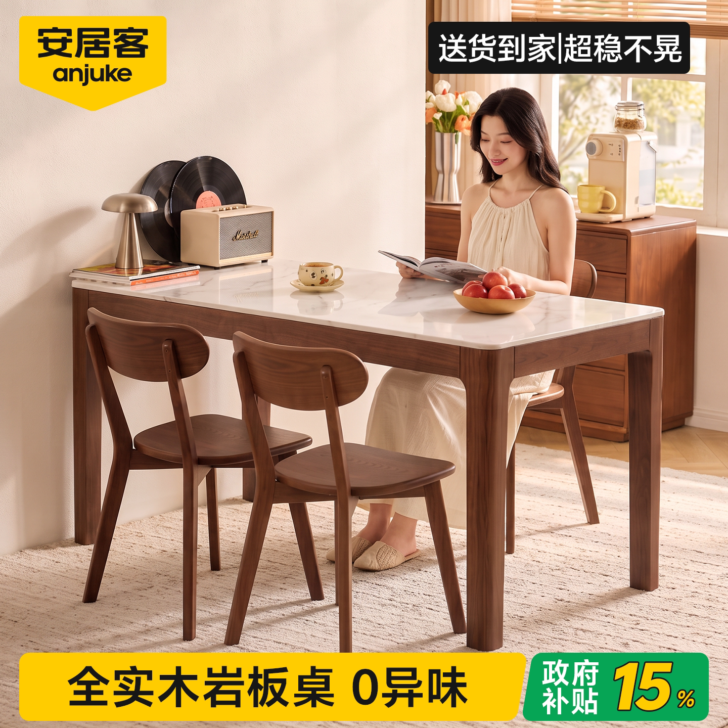 【国家补贴】0异味实木岩板餐桌*