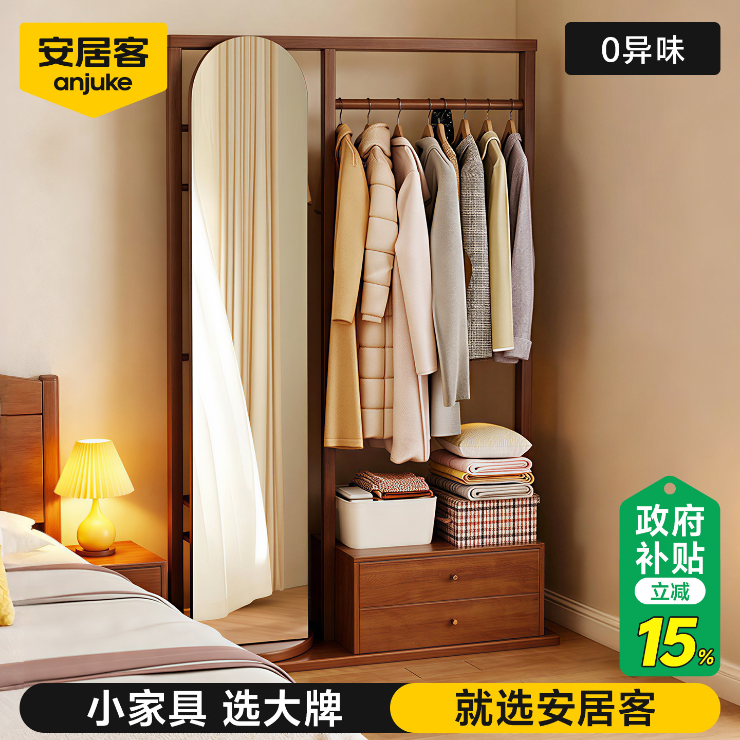 安居客衣帽架旋转穿衣镜落地