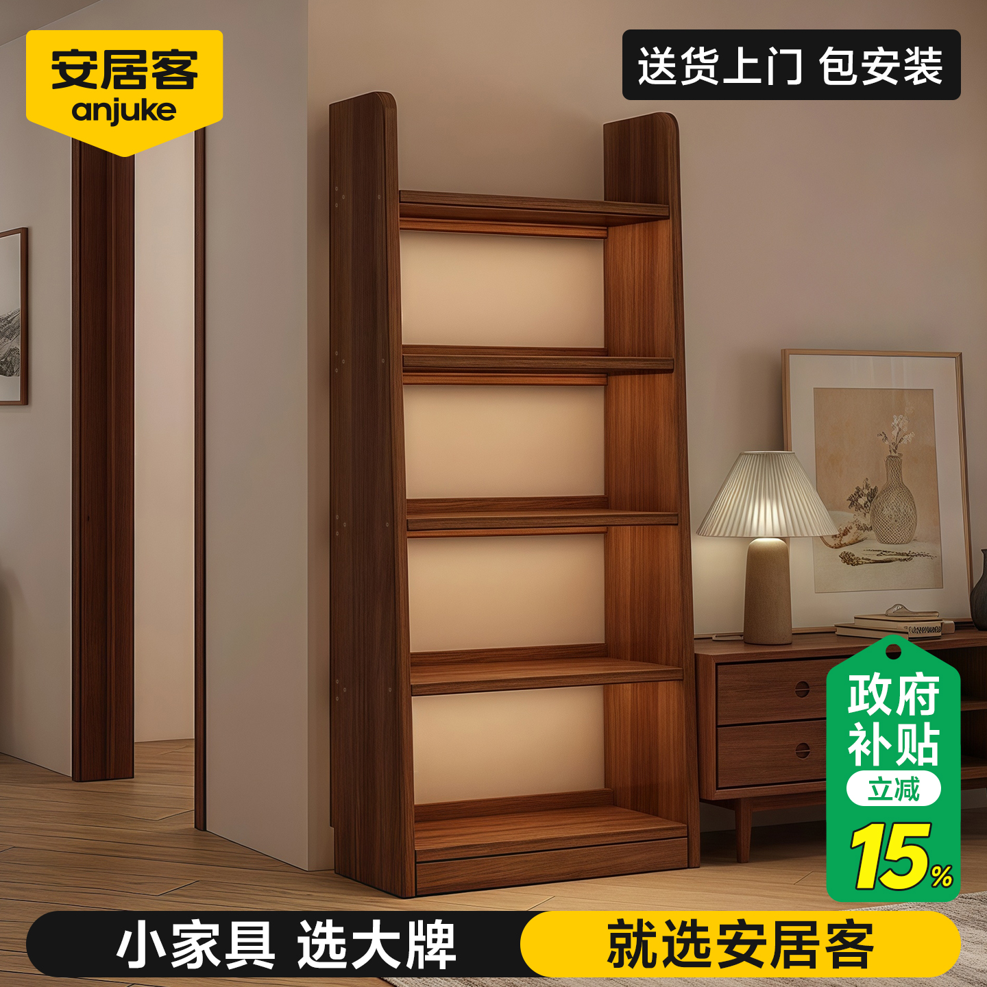 安居客实木转角书架重塑空白角落