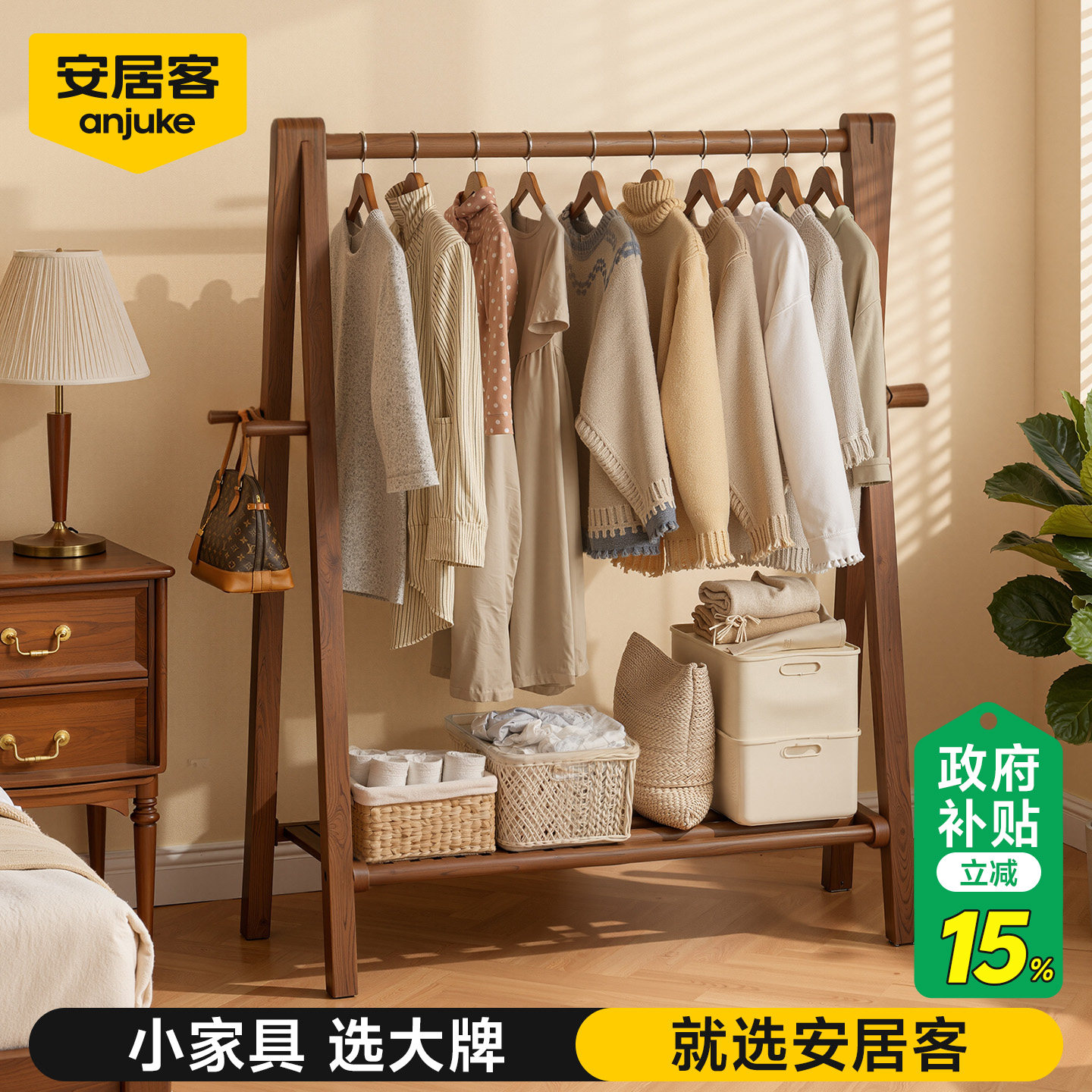 【欧洲进口榉木】卧室落地挂衣架