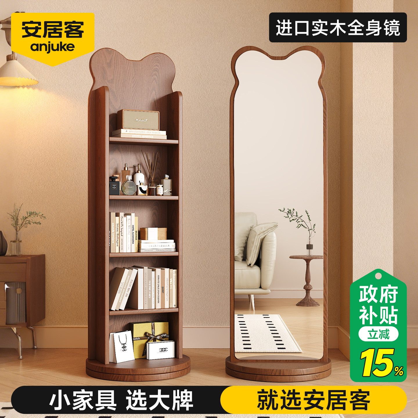 安居客全身镜家用落地镜旋转穿衣镜书架可移动女生卧室试衣镜镜子,住宅家具,穿衣镜,淘宝优惠券,粉丝福利购,淘宝优惠卷