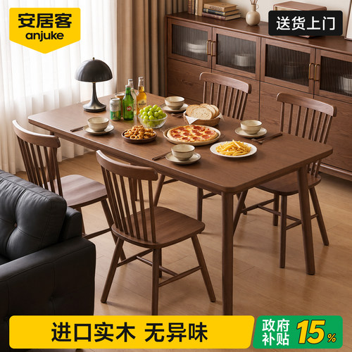 国家补贴丨0异味进口实木餐桌