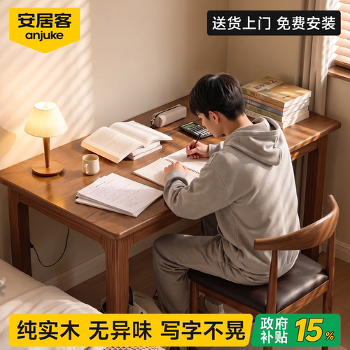 【热销90W+橡胶木书桌】学生写字