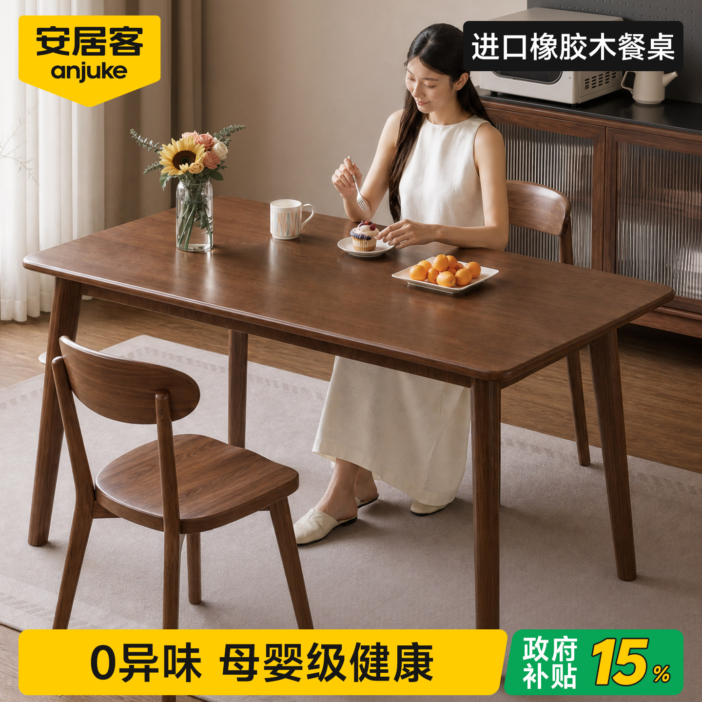 【热销800w】进口实木餐桌0异味图片