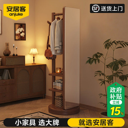 【进口实木不贴皮】旋转穿衣镜