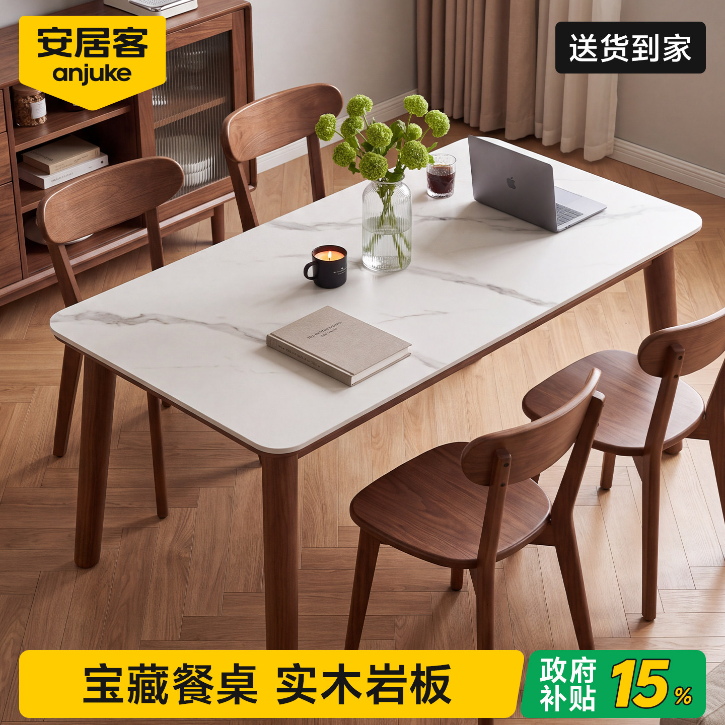 国家补贴15%丨实木抗菌岩板餐桌
