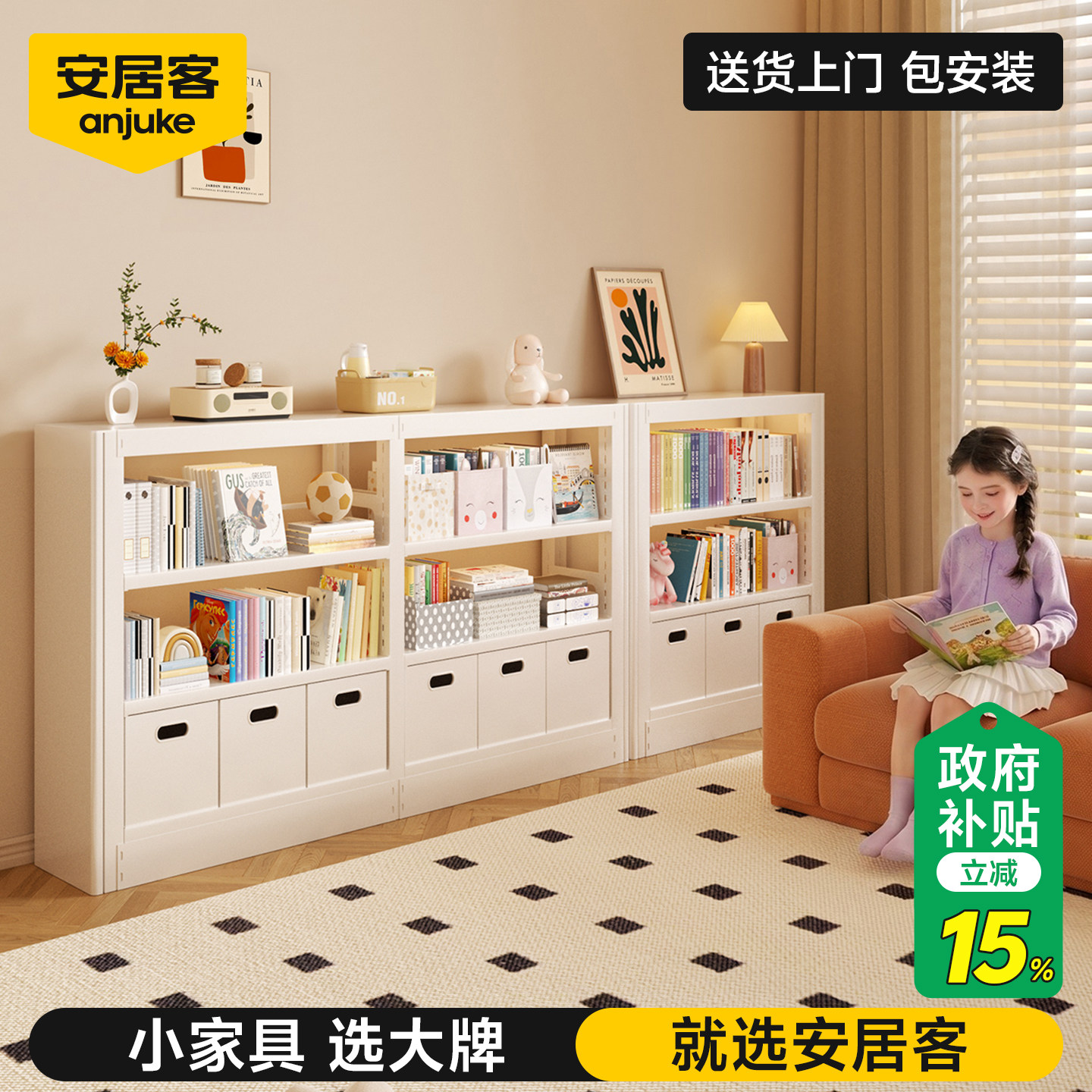 安居客儿童房书架置物架钢制落地绘本架书柜宝宝阅读区储物柜一体