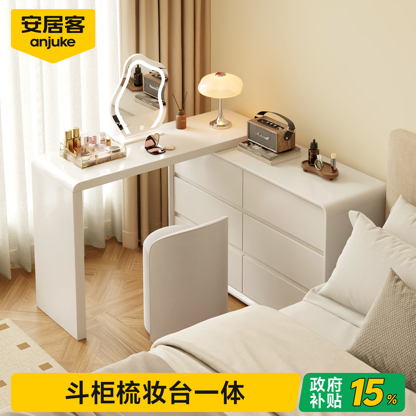【国补15%】斗柜梳妆台一体