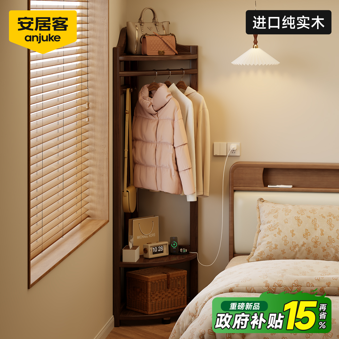 【100%进口实木】实木转角衣帽架